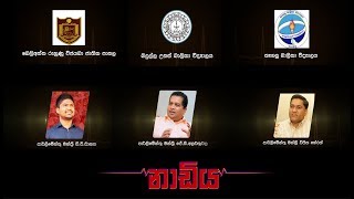 Nadiya || ''නාඩිය'' 2020.01.27