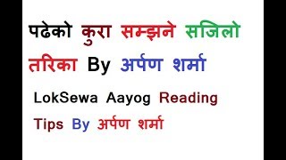 LokSewa Aayog Reading Tips By Arpan Sharma