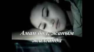 Сағынамын сені «Қайғы, мұңым, сыңарым»