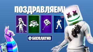 БЕСПЛАТНО ПОЛУЧИЛ НАБОР МАРШМЕЛЛОУ (MARSHMELLO) | ФАРМЛЮ V-БАКСЫ НА СКИН | CRAi-21