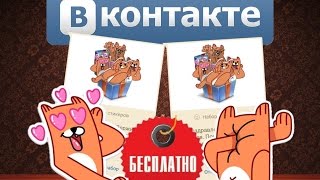 БАГ|НОВЫЕ БЕСПЛАТНЫЕ СТИКЕРЫ ЛИС+ КОНКУРС