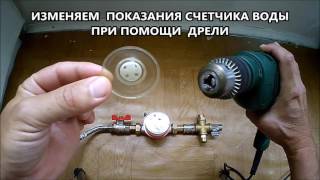 Как остановить счетчик воды без ниодимного магнита
