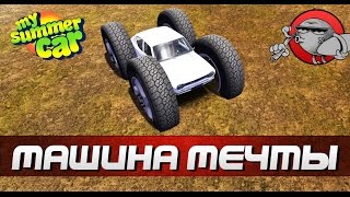 My Summer Car [Моды] - Машина мечты (MSTuner)