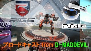 【PS VR】RIGS Machine Combat League - VRロボット戦闘ゲーム / ゲーム実況・ブロードキャスト From D-MD【PS4 Pro】
