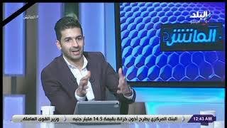 الماتش - أحمد جلال  يتحدث عن لغز إصابة كريم نيدفيد فى الأهلى