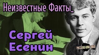 сергей есенин биография