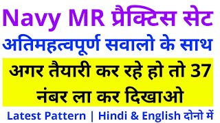 Navy MR Complete Practice Set in Hindi & English Based On Latest Pattern