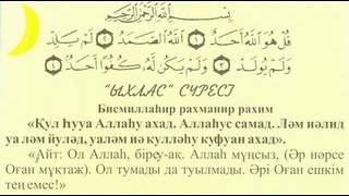 112 Ықылас сүресі Арман Қуанышбаев