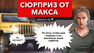 4 сезон ?Сюрприз от Макса Фолла | Рожденная Луной
