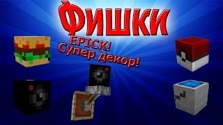 КАК ПОЛУЧИТЬ ГОЛОВУ ЛЮБОГО ИГРОКА В MINECRAFT 1.7 - 1.9