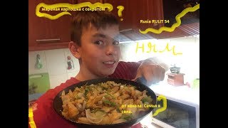 РЕЦЕПТ ОТ КАНАЛА ( СЕМЬЯ В СЕЛЕ) ЖАРЕНАЯ КАРТОШКА ПО ДЕРЕВЕНСКИ.