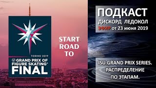 Серия Гран При. Распределение по этапам.