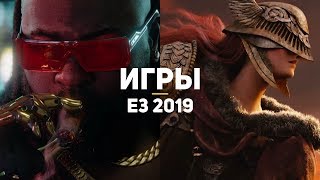 50 лучших игр E3 2019. Часть 4 (Baldur's Gate 3, Cyberpunk 2077, Elden Ring)