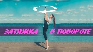 Передняя затяжка в повороте. Эффектный танцевальный трюк. Танцевальная деревня Керчь
