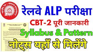 RRB ALP CBT-2 Complete Syllabus & Exam Pattern| Books | Notes |How to Qualify |