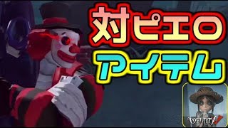 【第五人格】ピエロの突撃対策ってこれしかなくね？【IdentityⅤ】【アイデンティティファイブ】【中国語版】【実況】【ピエロ】【2対8】【8対2】
