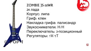 Электрогитара ZOMBIE JS-30WR