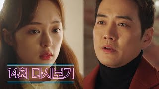 ＂ 대표님은 저 어떠세요? 좀 헷갈려서...＂ ♨심장아 나대지마♨   오래 걸렸다! 김보라 드디어 고백!! | 터치 14 회