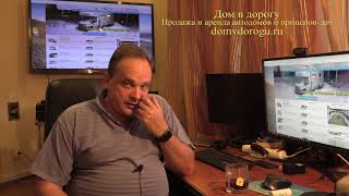 Обращение к тем, кто хочет взять Дом на колесах в аренду