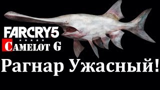 Рагнар ужасный Far Cry 5 Camelot G прохождение видео обзор.