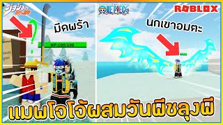 ?SIN?ROBLOX?Realm Online เเมพโจโจ้ผสมวันพีช คนไทย ผลปีศาจกับดาบYORUจีนเเดง สุดเพลีย ᴴᴰ