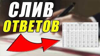 СЛИВ ОТВЕТОВ ОГЭ ОБЩЕСТВОЗНАНИЕ ОТВЕТЫ 2019 | ВСЕ РЕГИОНЫ