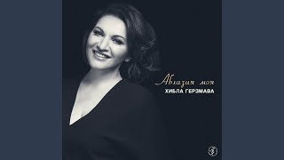 Абхазия моя