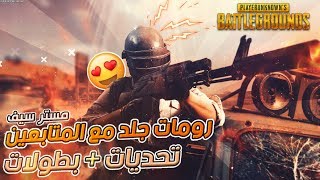 ببجي موبايل مسابقات وبطولات وجوائز 100$