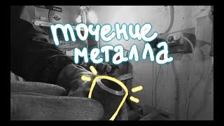 ЭКСПЕРИМЕНТ: ТОЧЕНИЕ МЕТАЛЛА НА ДЕРЕВООБРАБАТЫВАЮЩЕМ СТАНКЕ
