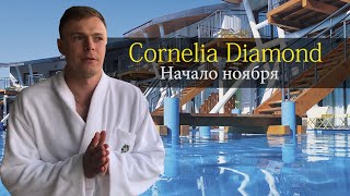 Отдых в Турции всё включено | Cornelia Diamond Golf Resort