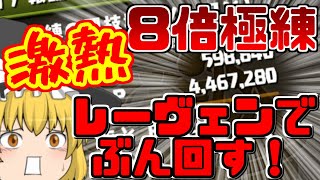 【パズドラ龍縛り】真・伝説の龍使いへの道 其ノ六十一【ゆっくり実況】