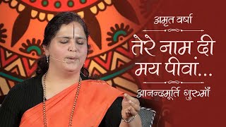 Amrit Varsha Ep. 726 | Daily Satsang (14th Feb'20) | Anandmurti Gurumaa