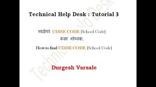 Find Your school UDISE CODE : आपल्या शाळेचा School Code/UDISE कसा शोधावा ?