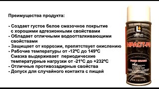 Белая смазка в аэрозоли для пищевой промышленности