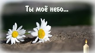 Ты моё небо (скорбим и помним)  Проект ProShow Producer.