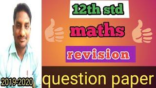 2019-2020 12th std maths revision test questions paper.