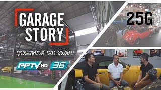 สุดยอดโรงรถใหญ่ที่สุด!! ในประเทศไทย 25G ใน Garage Story