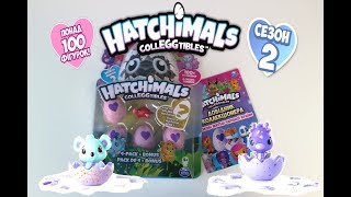 ? Хетчималс второй сезон! Hatchimals surprise season 2 обзор колекций ?