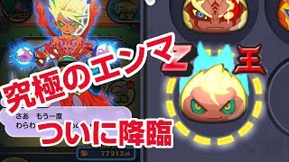 【ぷにぷに攻略】究極の新エンマが新イベント1月1日に登場！ 映画連動イベント 妖怪学園Y 猫はHERO 武道会