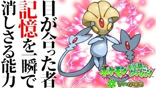 「ユクシー」の凶悪すぎる能力が魅せる「グラードンの幻影」と突然の直接対決!?【ポケモン不思議のダンジョン】