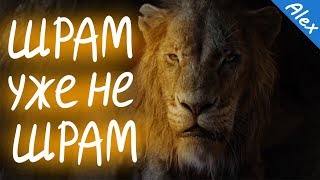 Король Лев 2019 |ОБЗОР ТРЕЙЛЕРА| #TheLionKing #TheLionKing2019