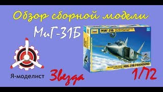 Обзор МиГ-31Б