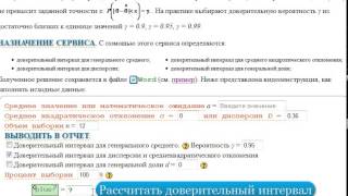 Доверительный интервал для среднего квадратического отклонения