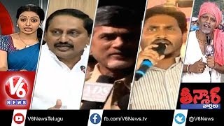 T Bill In Delhi , Leaders T Jathara, Jagan Day Dreams - Teenmaar News 3rd Feb 2014