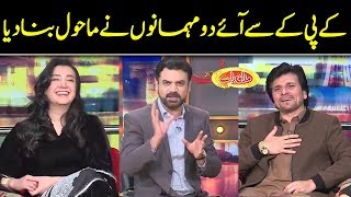 KPK Say Aye Mehmanon Nay Mahool Bana Diya | Mazaaq Raat | Dunya News