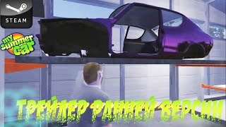 Новый трейлер раннего доступа My summer car в steam. Смотрим и комментируем