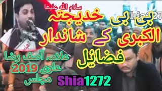 Allama Asif Alvi 2019 New majlis 10 Ramzan Fazail Bibi Khadija s.a