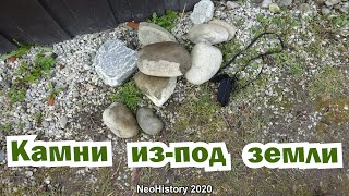 Когда же была катастрофа? Камни из-под земли!