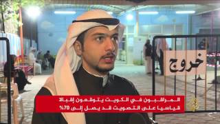 بدء فرز الأصوات في انتخابات الكويت