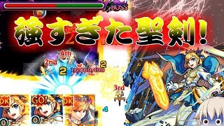 【モンスト】 SS強すぎた！爆絶アポカリプスにアーサー獣神化三体使ってみた結果！！